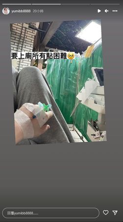 ▲Yumi.k曬出去急診室的照片。（圖／翻攝自Yumi.k Instagram）