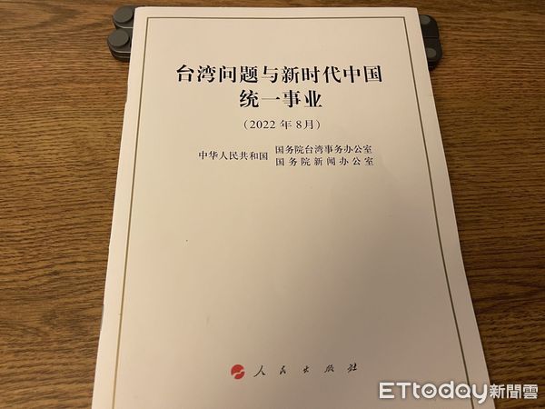 ▲▼ 十九大、對台白皮書            。（圖／記者任以芳攝）