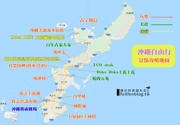 ▲▼ 沖繩景點（圖／滿分的旅遊札記提供）