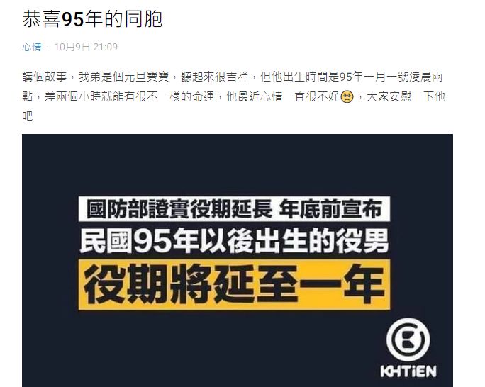 一名網友在Dcard發文，表示弟弟出生「差了2小時」，很可能多當「8個月」的兵。（圖：翻攝自Dcard）