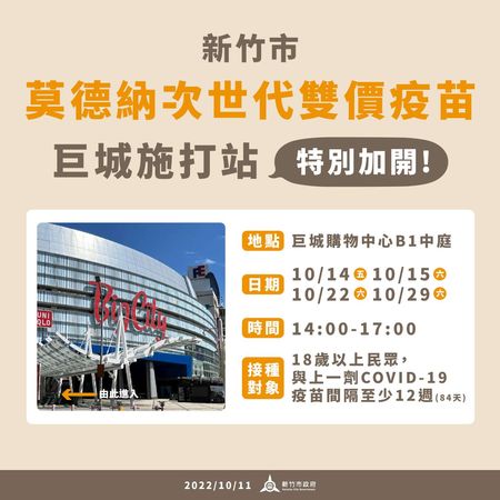 ▲10月14日起加開巨城施打站。（圖／新竹市政府提供）