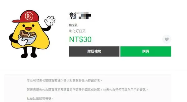 ▲▼彰化吉祥物出現山寨版。（圖／翻攝自Line貼圖）