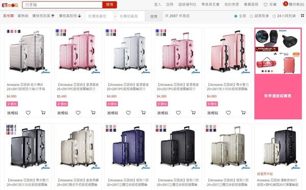邊境解封倒數海外旅遊需求旺　行李箱買氣增（圖／翻攝自東森購物網）