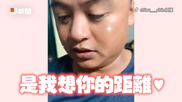 ▲妻子跟老公告白「十萬八千里，是我想你的距離」。（圖／TikTok／chiou___shin 授權）