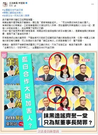 ▲▼蔣萬安、黃珊珊都即將出席吳子嘉節目。（圖／翻攝林楚茵臉書）