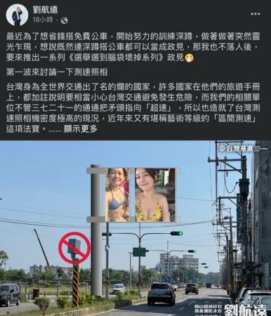 ▲▼劉航遠因不當貼文遭懲處。（圖／翻攝自Facebook／劉航遠）