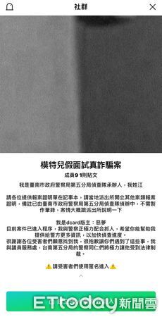 ▲台南市警五分局查獲40歲張姓男子，以面試模特兒為由，誘騙女性拍下私密處，由他側錄私密影片，至少有100位以上受害，警方設立LINE社群，請被害人加入指證。（圖／記者林悅翻攝，下同）
