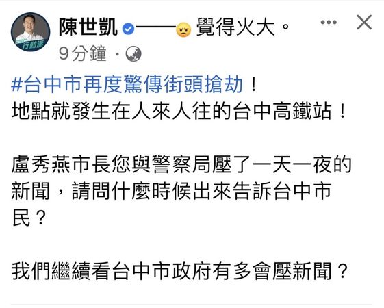 ▲▼台中議員批市府壓下搶案，台中警方澄清，發生地屬鐵路警察局權責。（圖／記者鄧木卿翻攝）