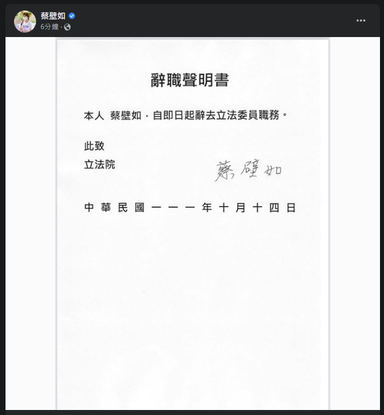 ▲▼快訊／蔡璧如：即日起辭去立法委員職務。（圖／翻攝自臉書／蔡璧如）