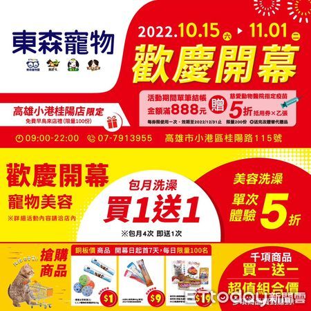 ▲▼東森寵物高雄小港店15日開幕！　飼料零食「買一送一」洗澡包月大放送。（圖／東森寵物雲商店提供）