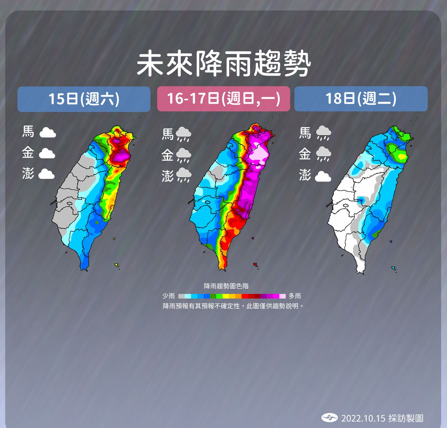 ▲未來降雨趨勢。（圖／氣象局）