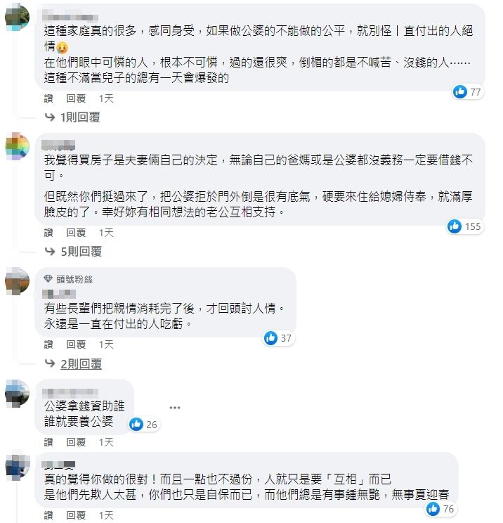 ▲▼             。（圖／翻攝靠北婆婆2.0）