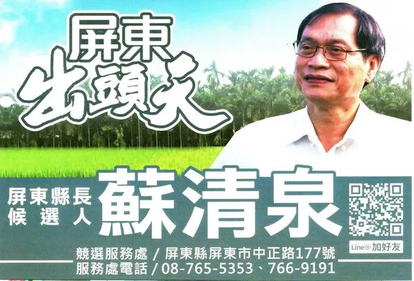 ▲蘇清泉支持18歲青年公民權             。（圖／取自蘇清泉臉書）