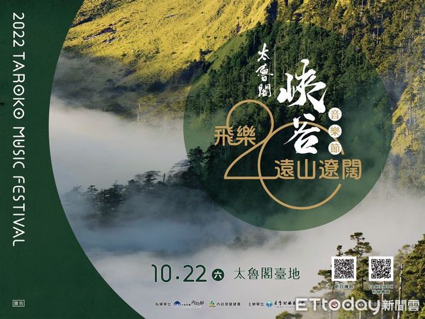 ▲2022太魯閣峽谷音樂節將於10月22日在太魯閣台地旁草坪盛大舉辦。（圖／太管處提供，下同）