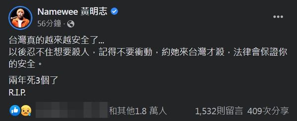 ▲▼兩年3同胞命喪台灣，黃明志「台灣真的越來越安全了」。（圖／翻攝自臉書／黃明志）