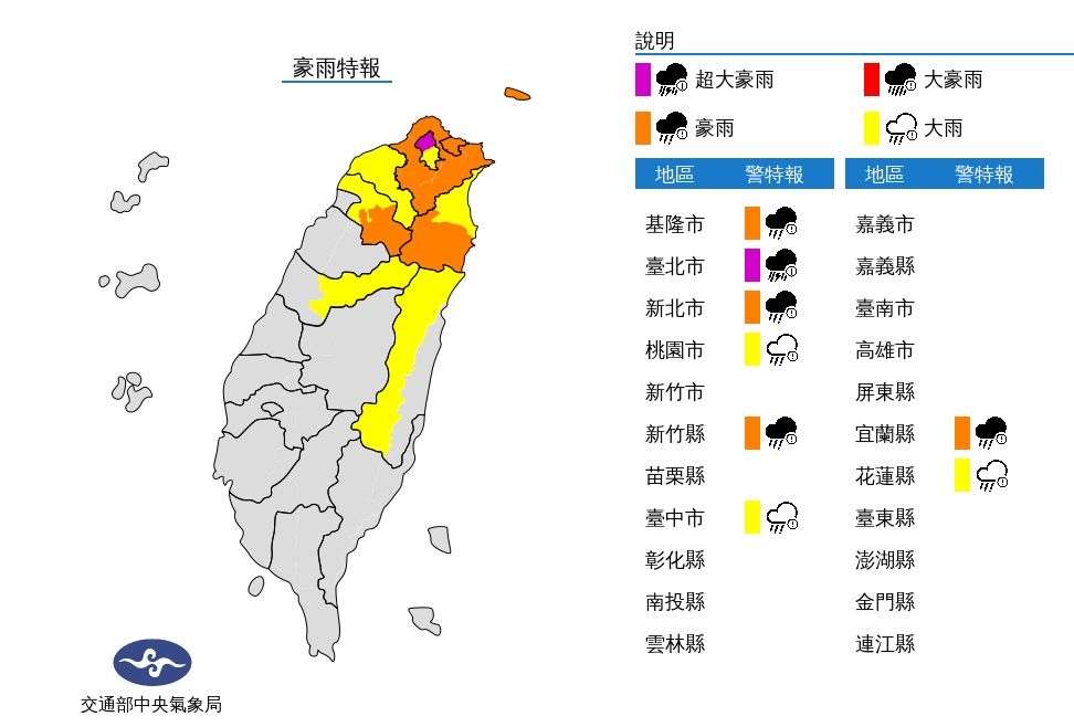 ▲▼豪雨特報。（圖／氣象局）