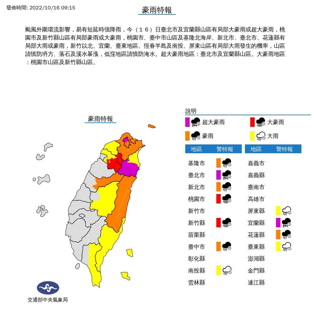 ▲▼１１縣市豪大雨特報。（圖／氣象局）