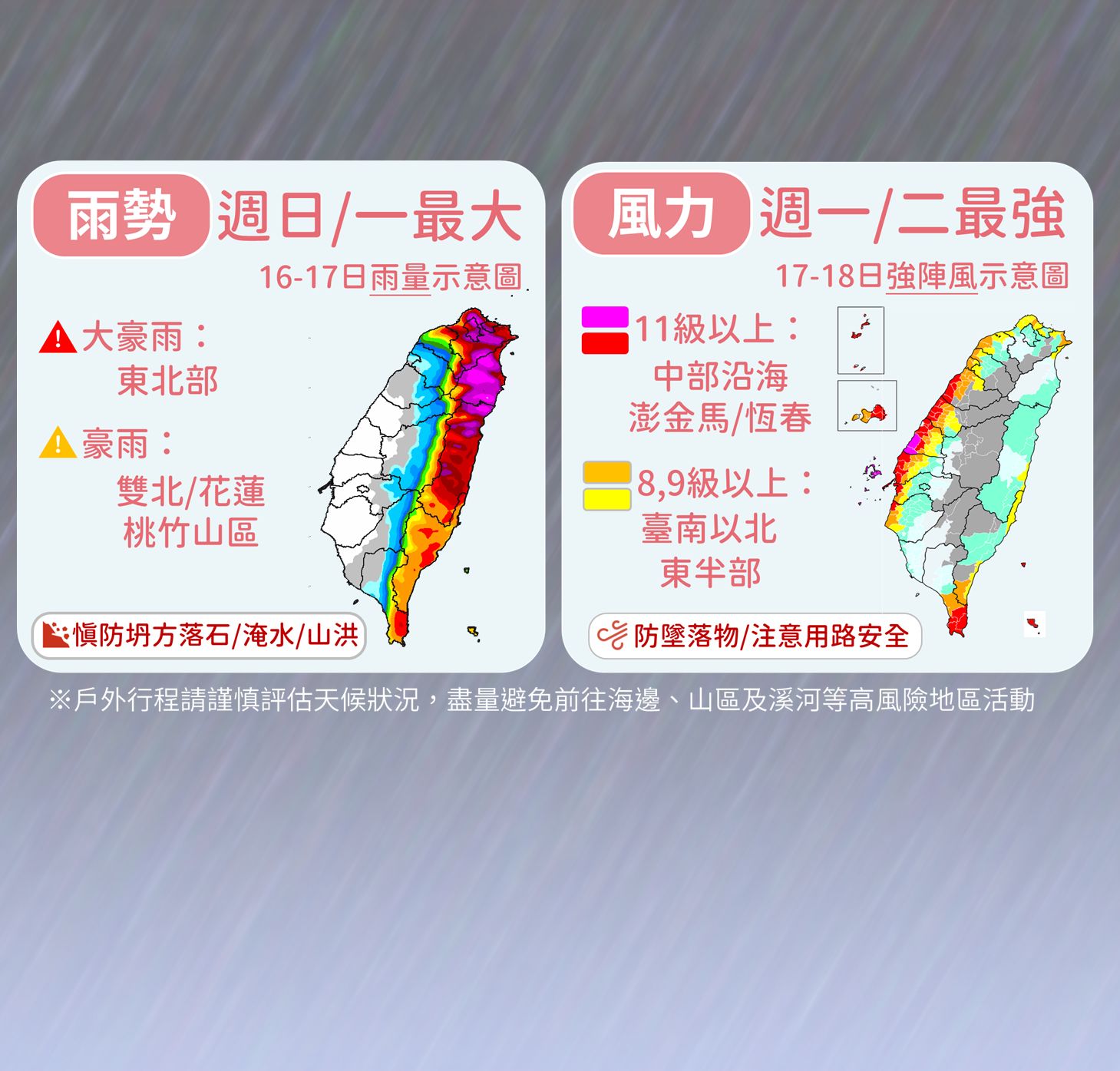 ▲▼氣象局提醒今明兩天雨勢最劇，週一週二風力強。（圖／氣象局）