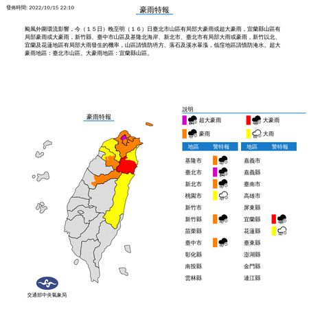 ▲▼尼莎颱風最新動態與大雨、豪雨特報。（圖／翻攝自中央氣象局）