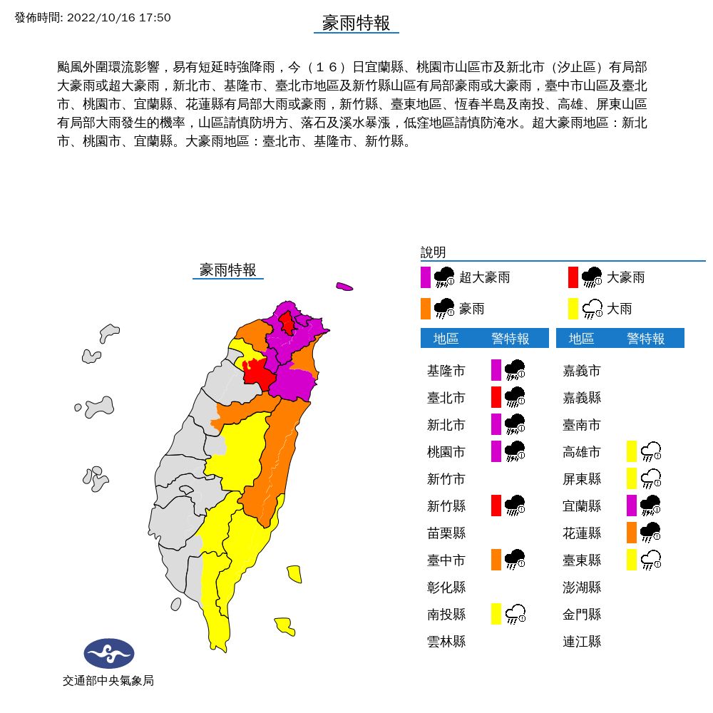 ▲▼12縣市豪大雨特報。（圖／氣象局）