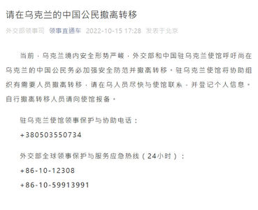 烏俄戰爭升級？陸外交部發「烏克蘭撤僑」通知：盡快跟使館聯繫