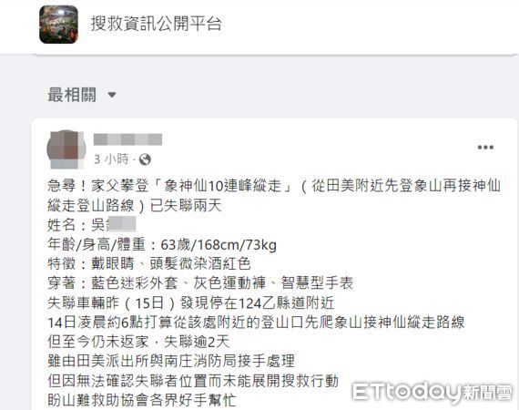 ▲▼桃園63歲吳姓男子14日獨走苗栗縣神仙縱走失聯2天。（圖／擷自搜救資訊公開平台）