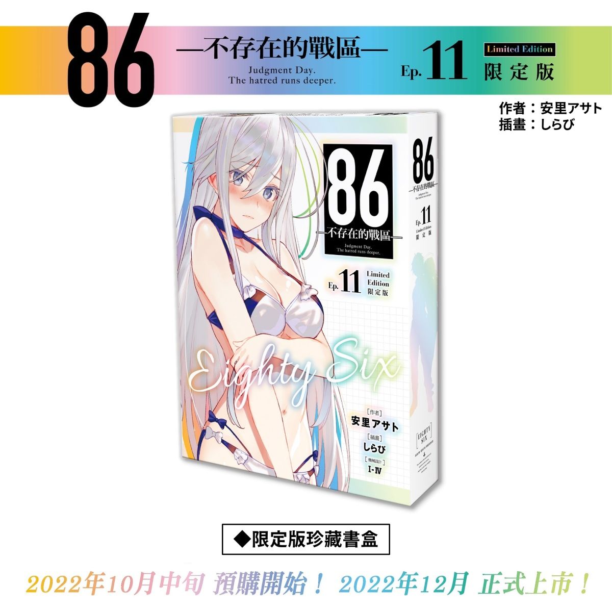 ▲▼86。（圖／台灣角川提供）