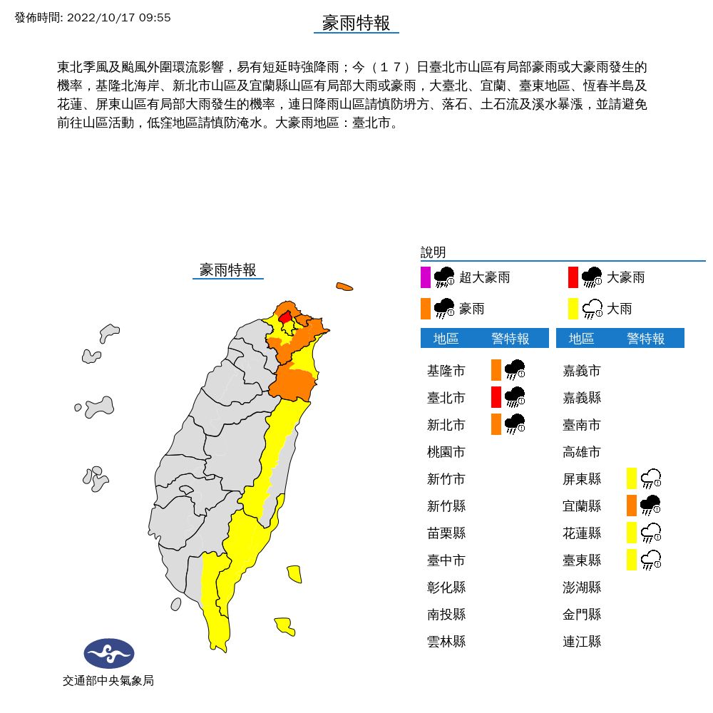 ▲▼7縣市大雨特報。（圖／氣象局）