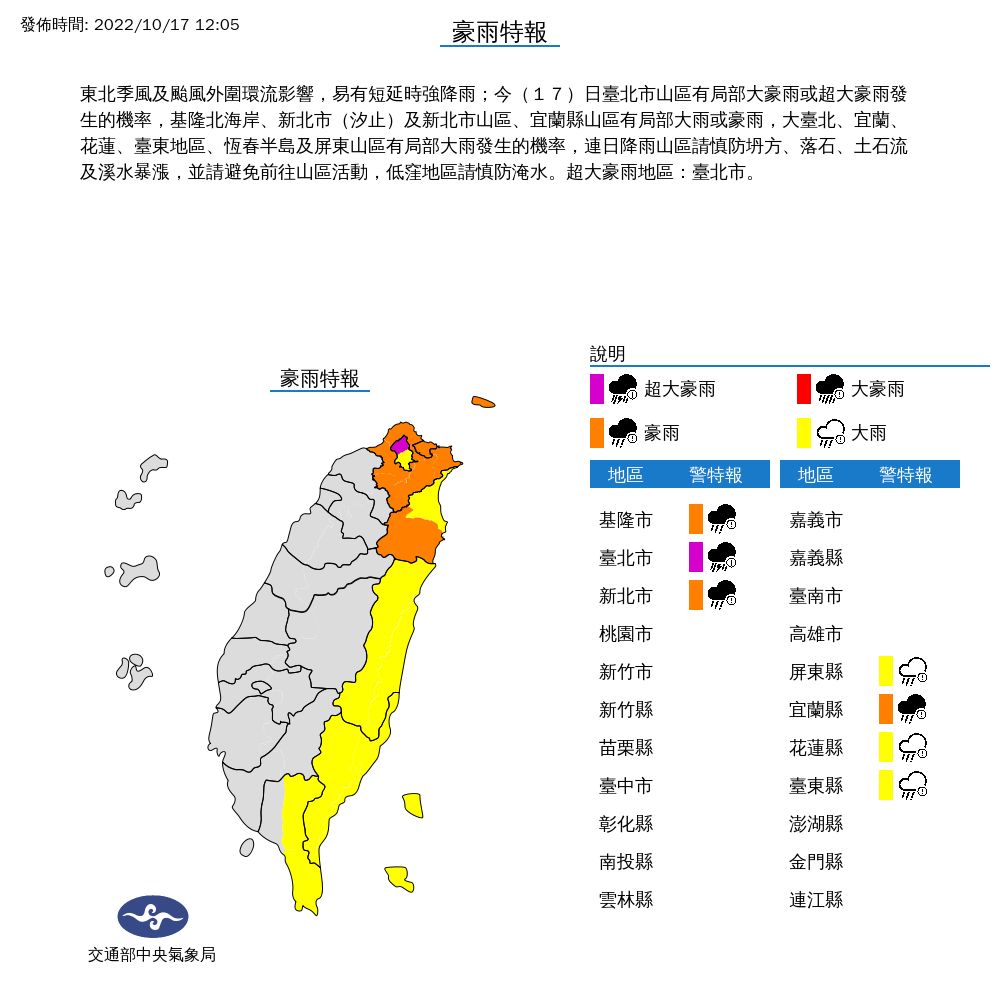 ▲▼7縣市豪大雨特報。（圖／氣象局）