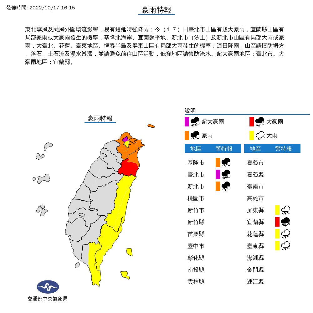 ▲▼7縣市豪大雨特報。（圖／氣象局）