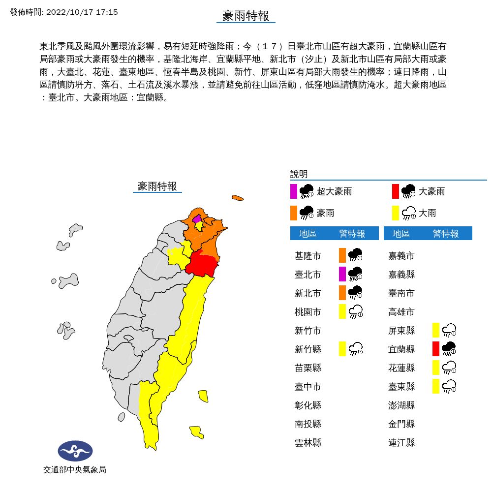 ▲▼9縣市豪大雨特報。（圖／氣象局）