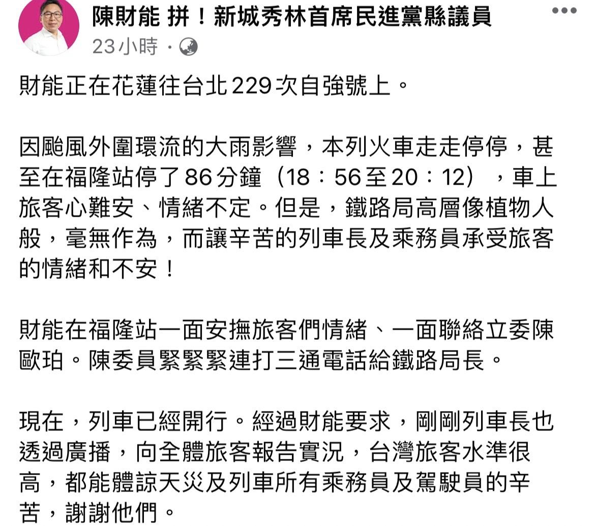 ▲▼民進黨花蓮縣議員參選人陳財能在臉書發文引發網友不滿。（圖／翻攝陳財能臉書）