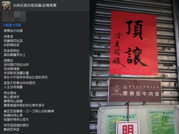 ▲▼ 才被必比登推薦！台南30年「康樂街牛肉湯」傳頂讓。（圖／翻攝台南店面出租頂讓.設備買賣）