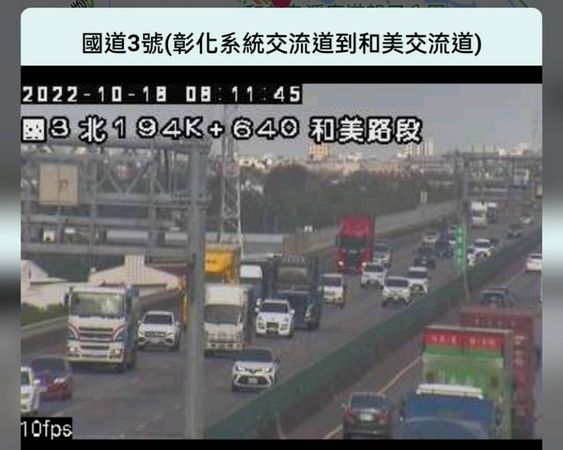 ▲國三南向194K碰撞車禍。（圖／公路總局）