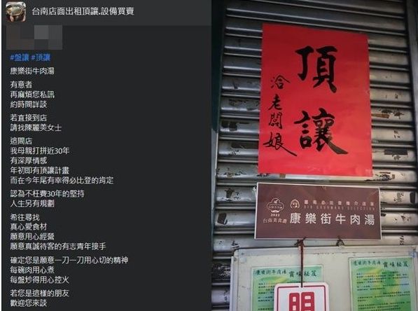 ▲必比登推薦台南30年「康樂街牛肉湯」決定不頂讓了，老闆娘在臉書張貼公告，網友一片歡呼聲。（圖／翻攝康樂街牛肉湯臉書）