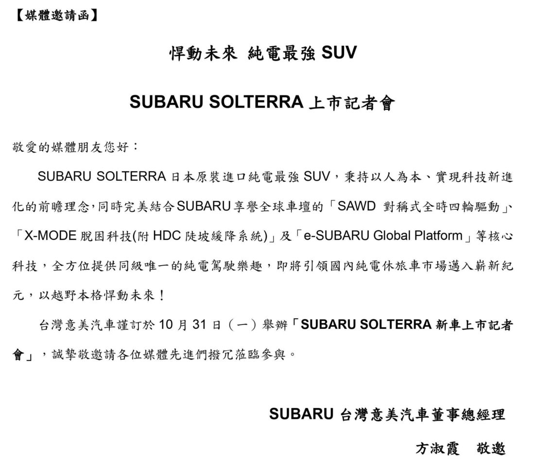 ▲Subaru（速霸陸）Solterra電動休旅10／31上市。（圖／翻攝自速霸陸）