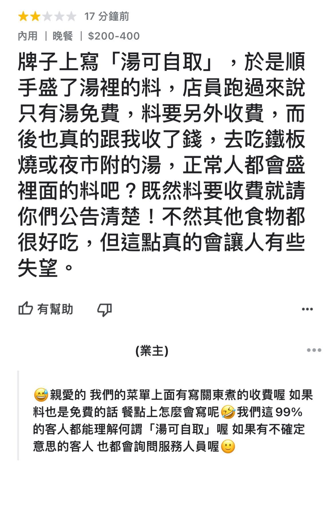 ▲▼關東煮店「喝湯免費」！他撈料被收錢氣炸給負評。（圖／翻攝臉書／爆廢公社公開版）