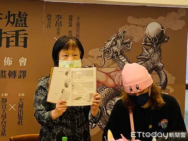 ▲▼李昂×柳廣成《北港香爐人人插》漫畫版出爐！是台灣首部政治情慾漫畫×台灣經典文學跨界轉譯。（圖／記者林育綾攝）