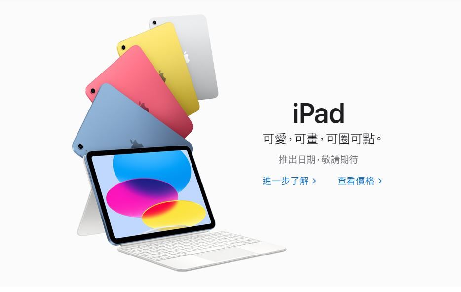 ▲▼蘋果突然上架全新iPad。（圖／翻攝自蘋果官網）