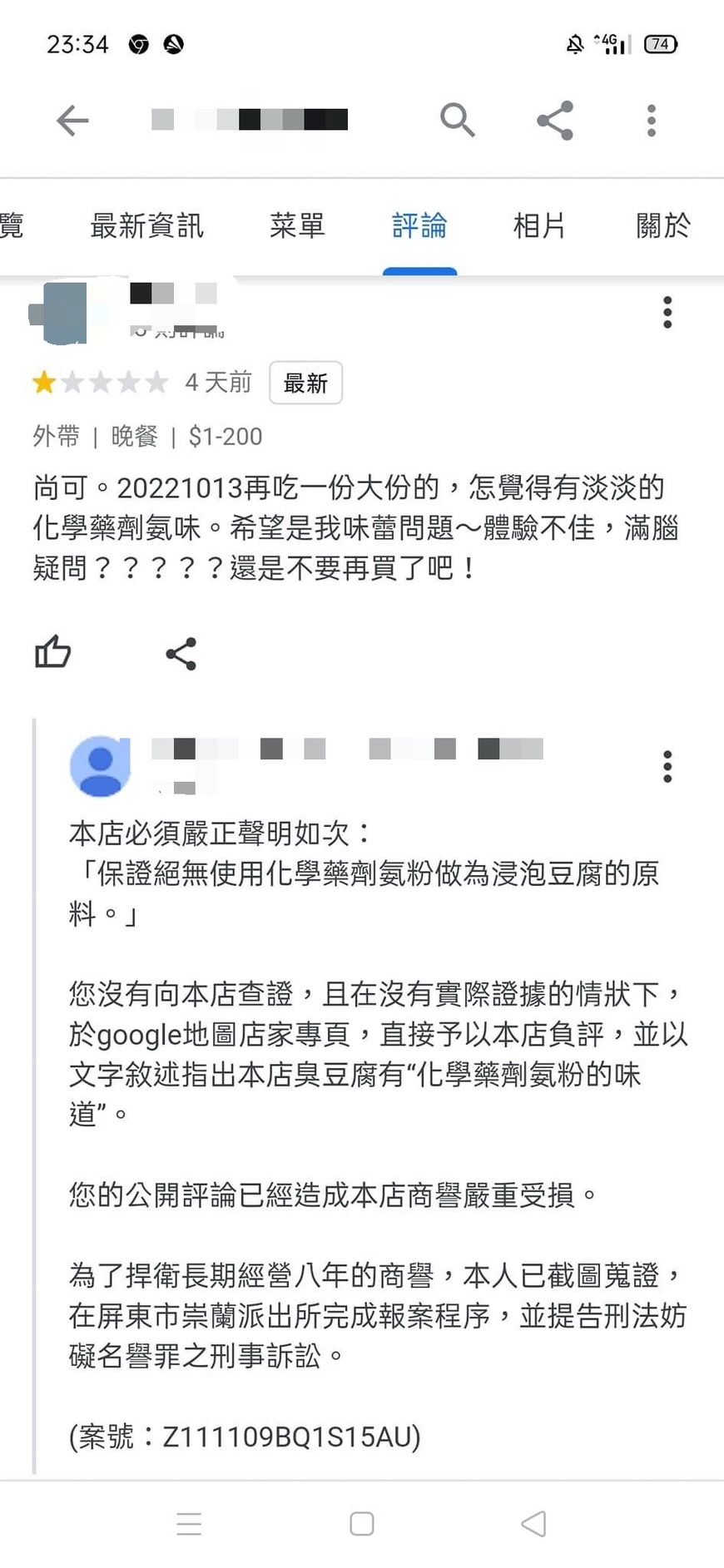 ▲▼店家看到評論氣炸，到派出所提告。（圖／翻攝自爆料公社）