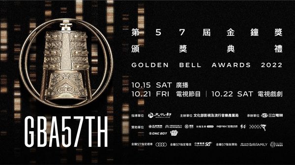 ▲▼金鐘獎視覺圖。（圖／翻攝自FACEBOOK／廣播電視金鐘獎 Golden Bell Awards）