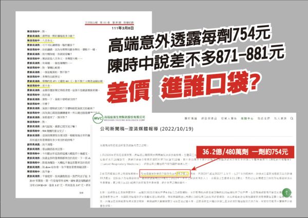 ▲▼國民黨團「高端價差6億元誰拿走了？是佣金？還是選舉經費？」記者會資料。（圖／國民黨團提供）