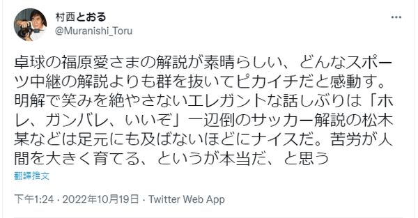 ▲▼福原愛暴瘦講解桌球賽，AV帝王村西透發文支持。（圖／翻攝自推特）