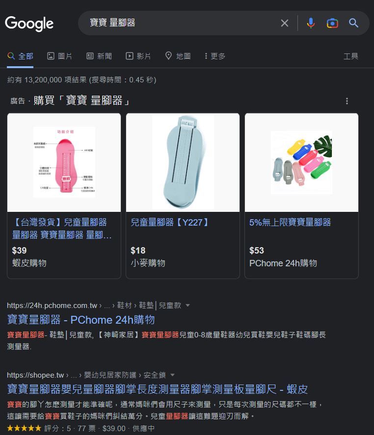 老婆拜託老公買「寶寶量腳器」。（圖／翻攝自Google網頁）