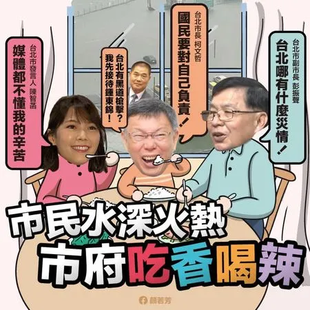 ▲▼民進黨台北市議員參選人顏若芳批評柯文哲跟鍾東錦同台。（圖／顏若芳臉書）