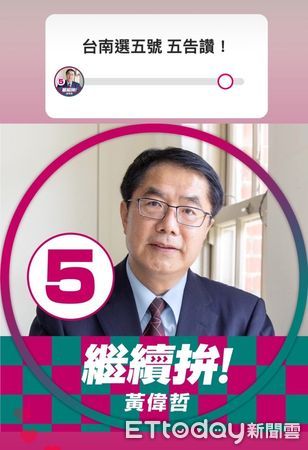 ▲台南市長黃偉哲21由台南青農出陣，代為抽出市長登記號碼，一公布為「五號」，他立刻在個人臉書、IG換上號次大頭照。（圖／記者林悅翻攝，下同）