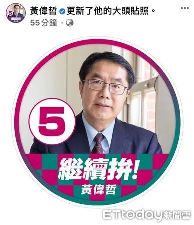 ▲台南市長黃偉哲21由台南青農出陣，代為抽出市長登記號碼，一公布為「五號」，他立刻在個人臉書、IG換上號次大頭照。（圖／記者林悅翻攝，下同）