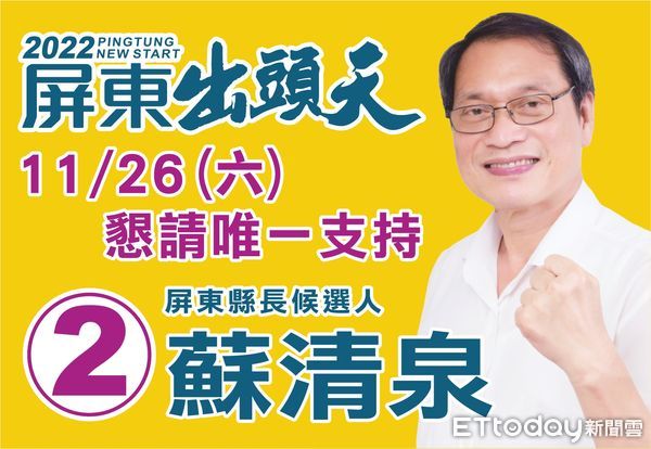 ▲▼ 屏東市長參選人號次出爐。（圖／服務處提供）