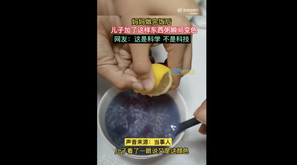 ▲紫薯粥滴檸檬汁變色。（圖／翻攝微博）