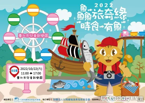 ▲「鱻旅奇緣—時食有魚」戶外親子食魚文化園遊會今在兒童新樂園登場。（圖／漁業署提供）